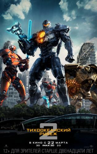   2 / Pacific Rim: Uprising (2018)