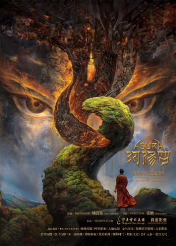  / Asura (2018)