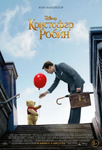   / Christopher Robin (2018)