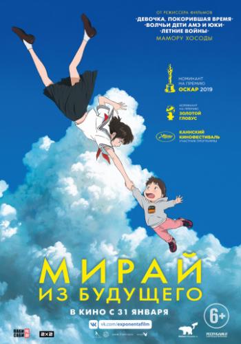    / Mirai no Mirai (2018)