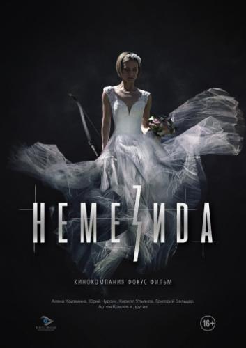   / Nemezida (2019)