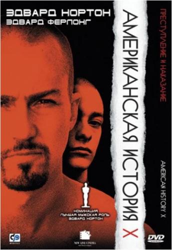    X / American History X (1998)