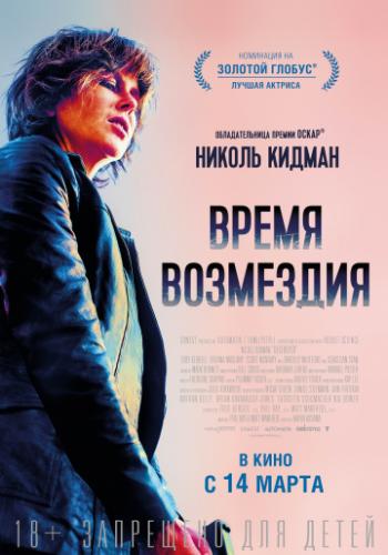   / Destroyer (2018)