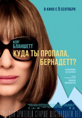   , ? / Where'd You Go, Bernadette (2019)