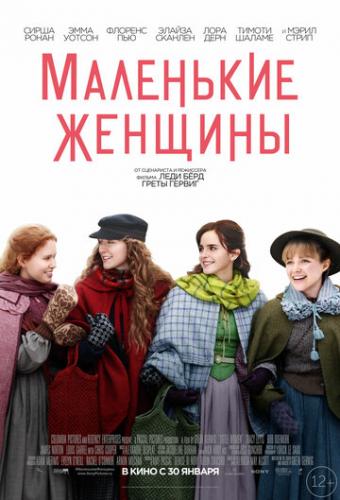   / Little Women (2019)