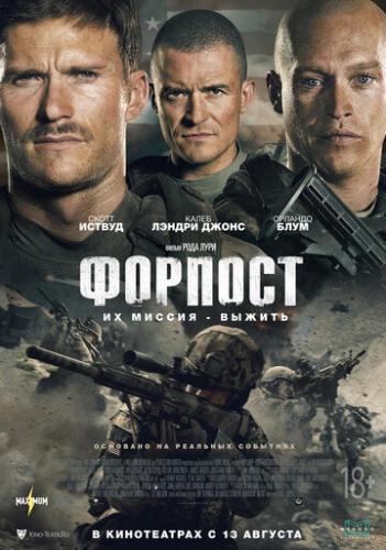   / The Outpost (2020)