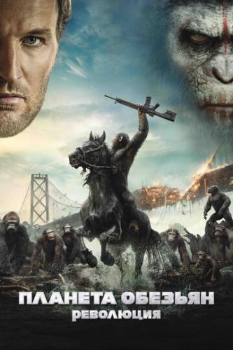  :  / Dawn of the Planet of the Apes (2014)