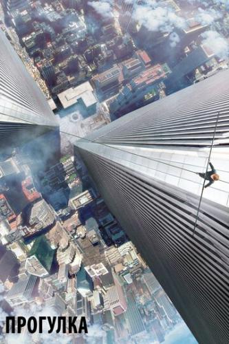  / The Walk (2015)