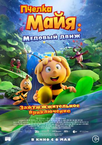  :   / Maya the Bee 3: The Golden Orb (2021)