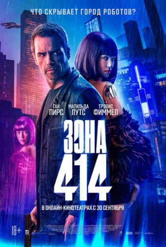  414 / Zone 414 (2021)