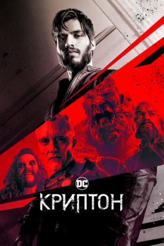   / Krypton (2018)